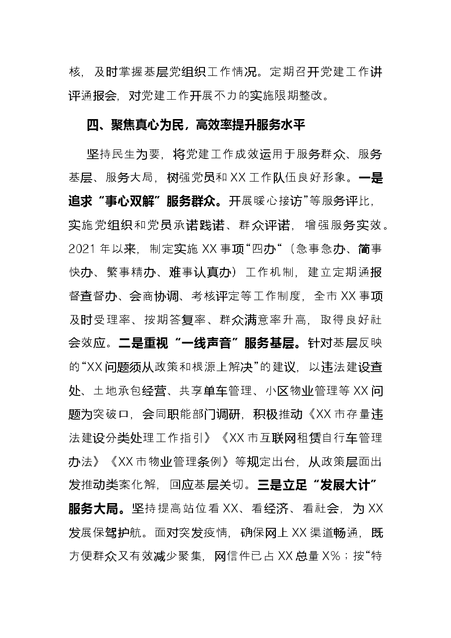 党建与业务相融合工作总结.docx,第4页预览