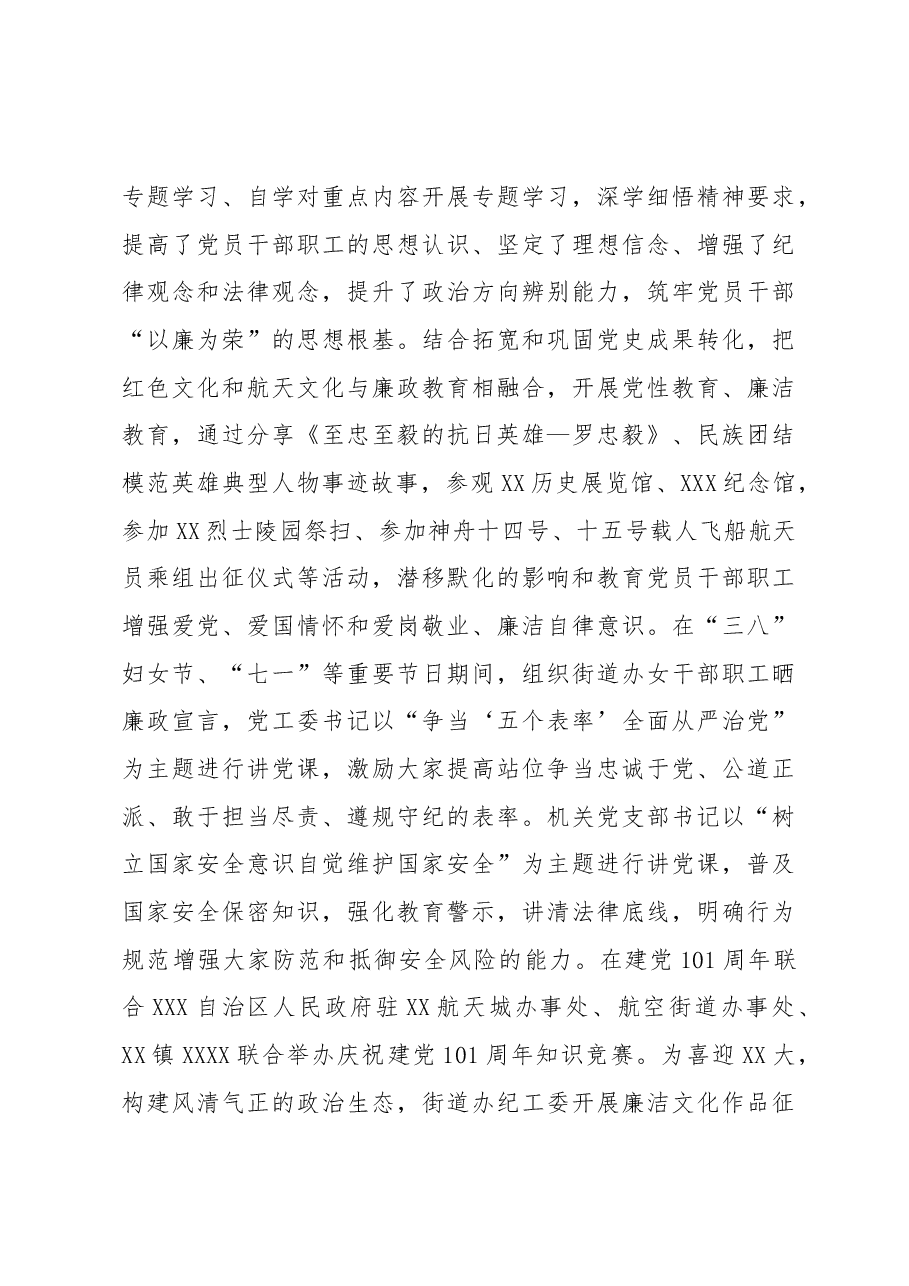 XX街道办事2022年党风廉政建设和反腐败工作总结及2023年工作计划.docx,第4页预览