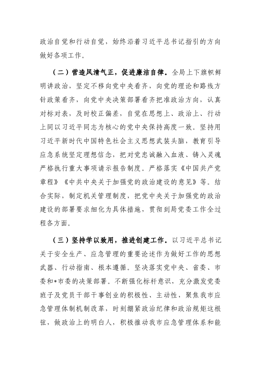 2022年上半年市应急管理局工作总结.docx,第2页预览
