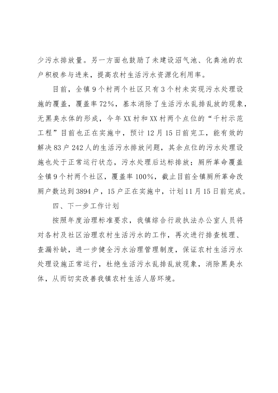 XX镇农村生活污水治理工作总结.docx,第3页预览