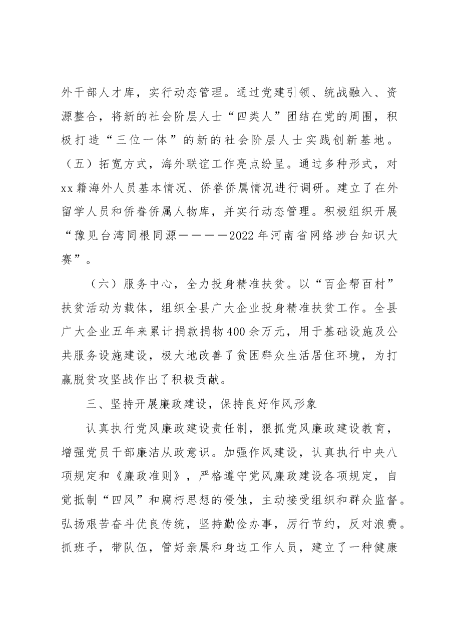 xx县委统战部领导班子工作总结.docx,第3页预览
