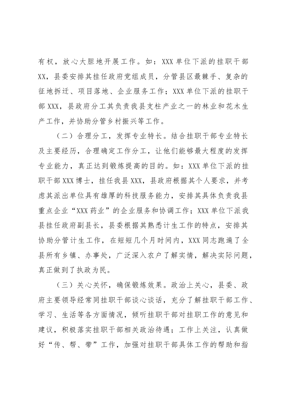 XXX县中青年干部下派挂职锻炼工作总结.docx,第2页预览