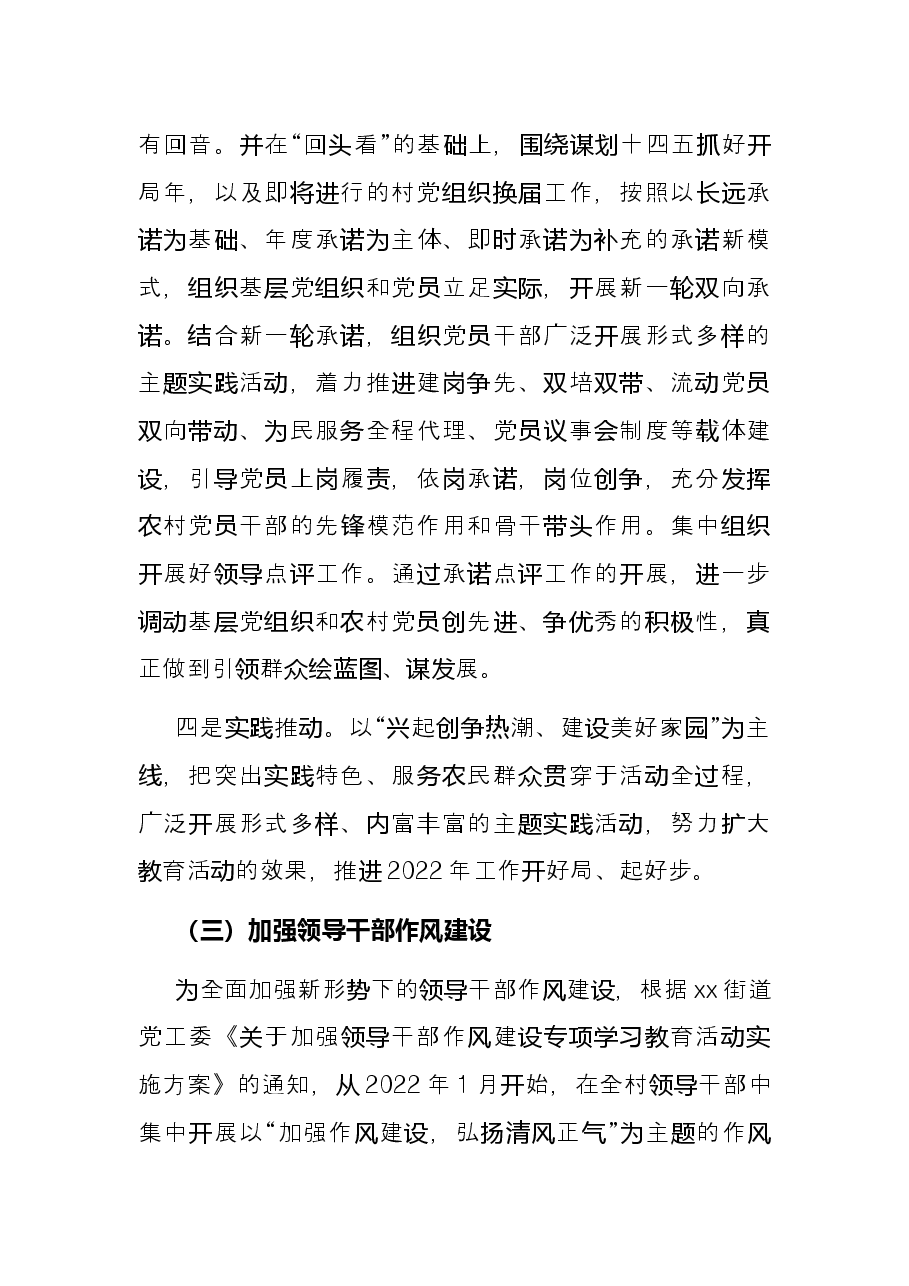 2022年村党支部半年工作总结.docx,第3页预览