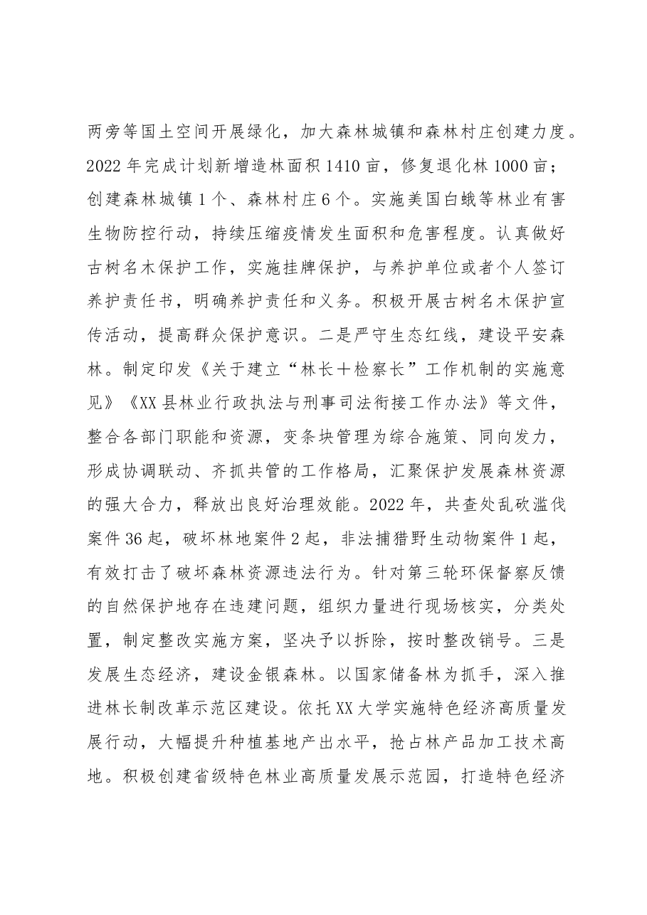 XX县2022年林长制改革工作总结.docx,第3页预览