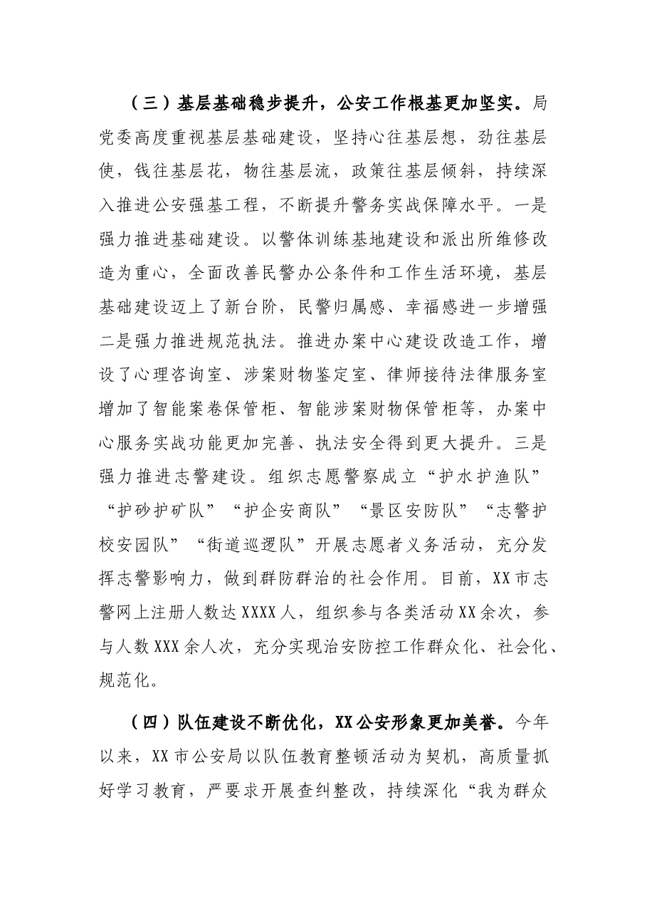 X公安局2021年上半年工作总结.docx,第4页预览