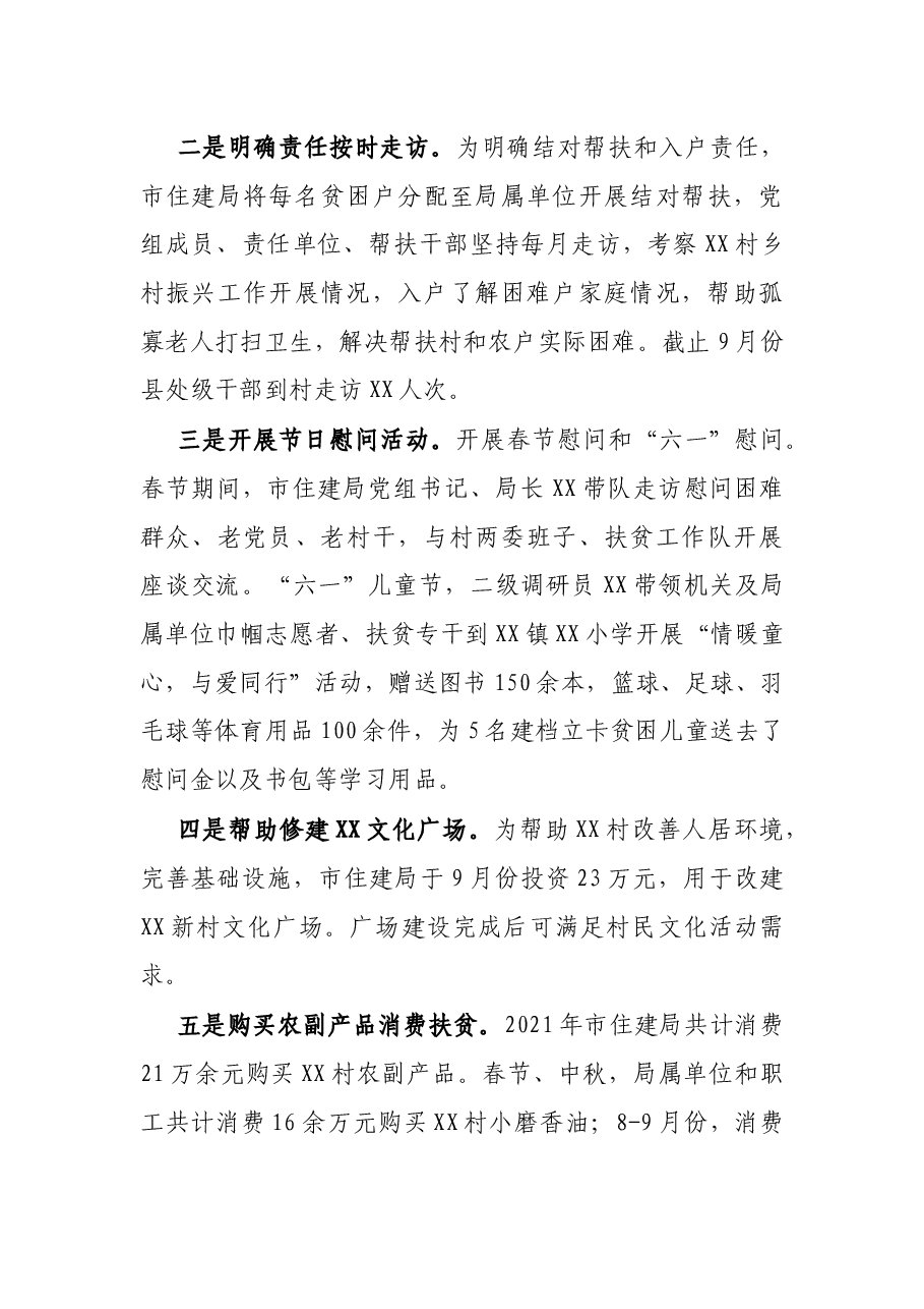 X市住建局巩固拓展脱贫攻坚成果工作总结.docx,第3页预览