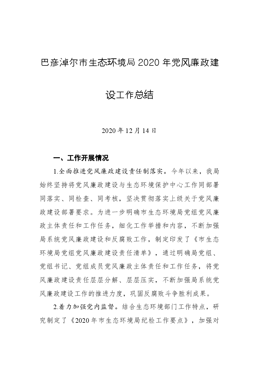 党风廉政及党建工作总结汇编.docx，第3页预览