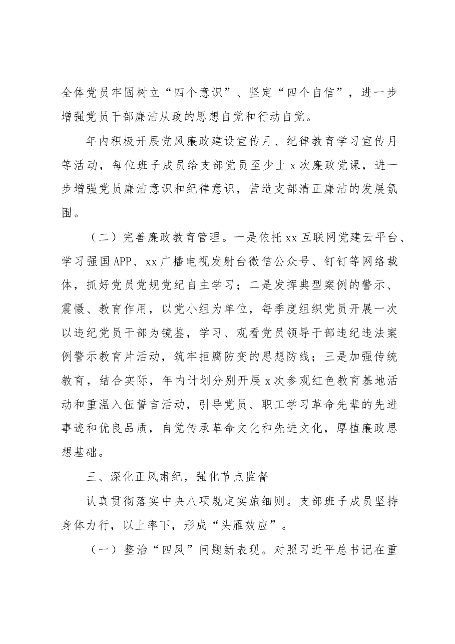 党总支2022年党风廉政建设考核工作总结报告(高校).docx,第3页预览