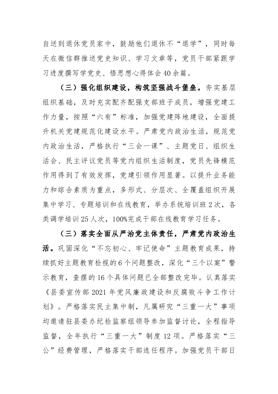2021年上半年度支部党建总结.doc，第3页预览