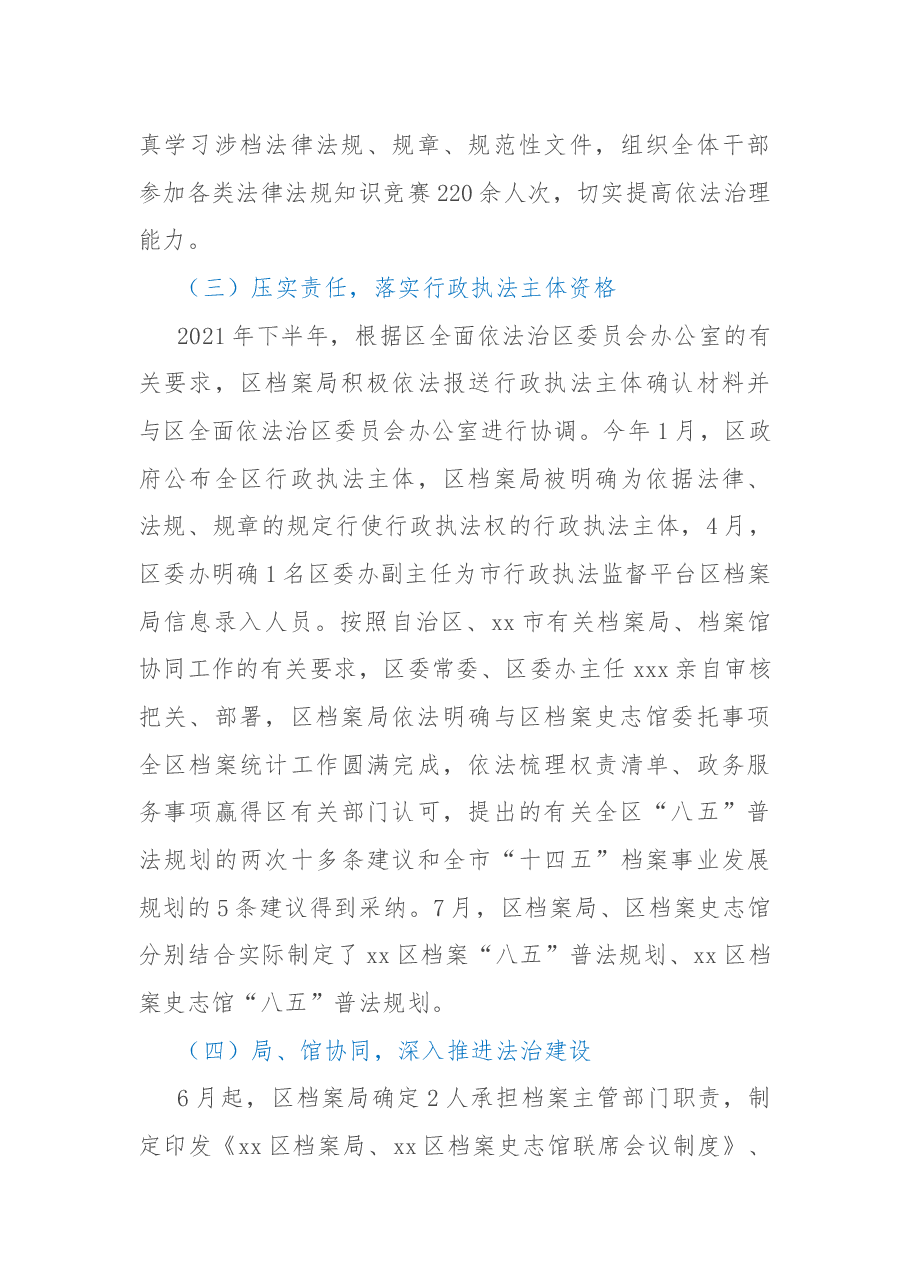 区档案局2022年依法治区工作总结及2023年依法治区工作安排.docx，第3页预览