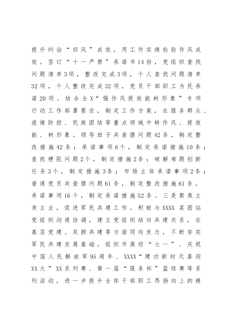 XX街道办党工委2022年领导班子工作总结.doc,第2页预览