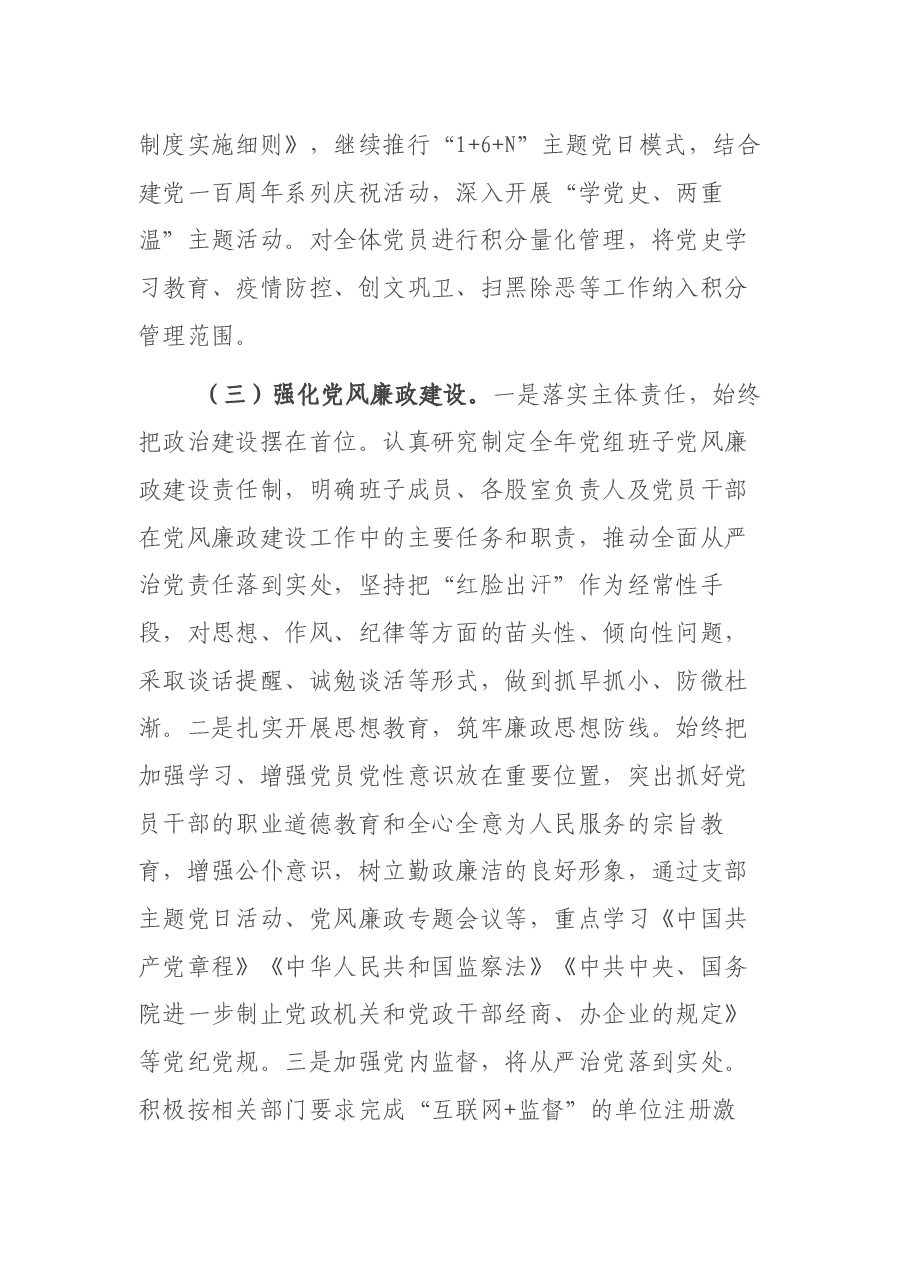 机关领导班子考核材料工作年度总结.docx,第4页预览