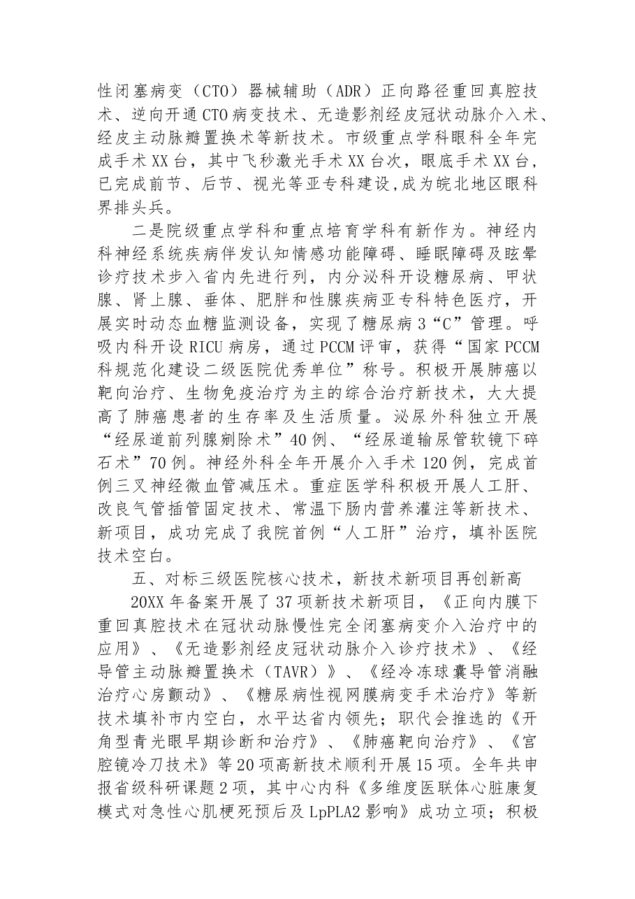 XX市第二人民医院20XX年度工作总结.docx,第4页预览