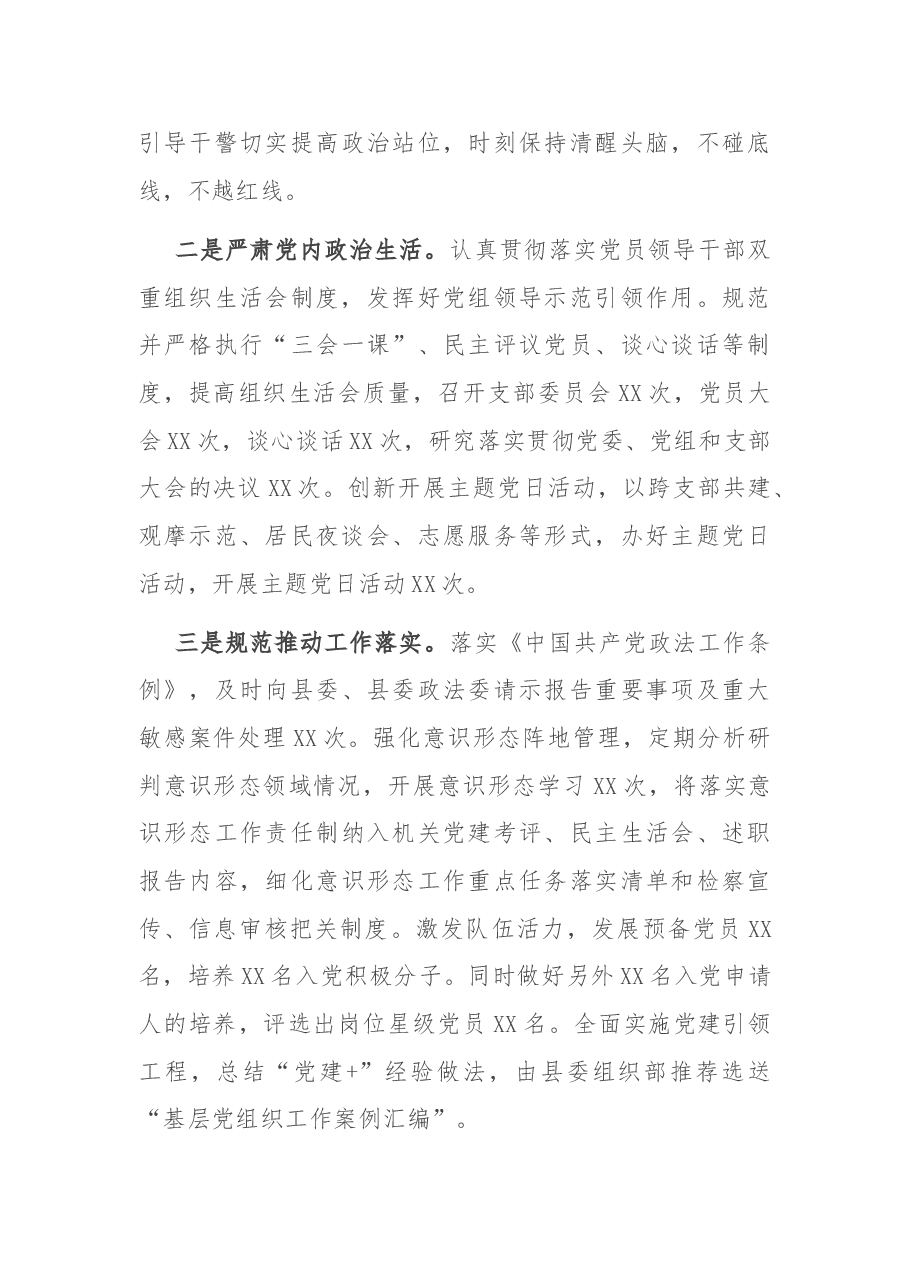 2022年县检察院党建工作总结.doc,第3页预览