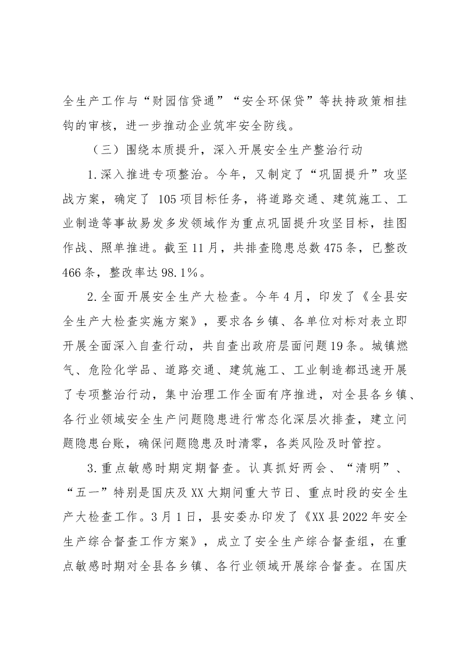 XX县2022年安全生产工作总结和明年工作打算.docx,第3页预览