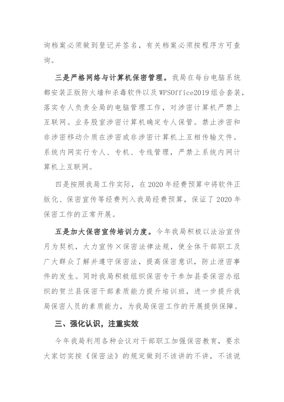 局度保密工作总结.docx,第2页预览