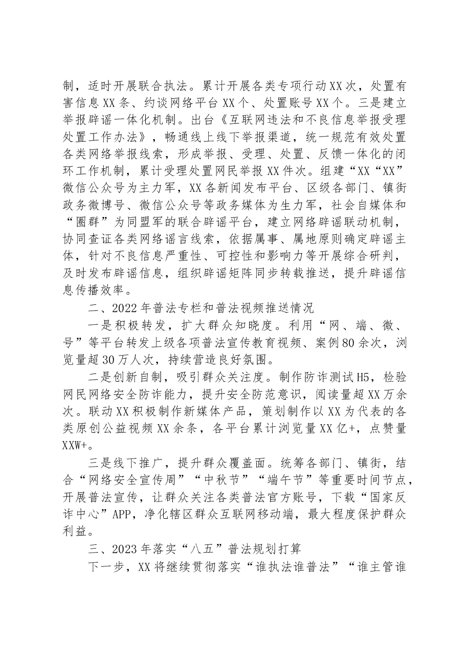 2022年度网络普法宣传教育工作总结和2023年工作计划.docx,第3页预览