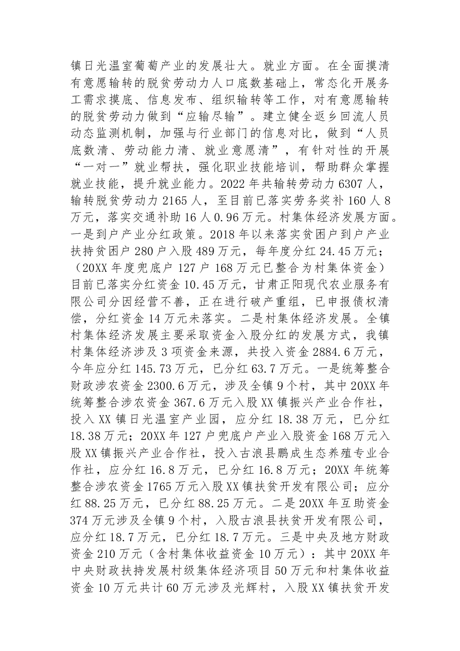 XX镇2022年巩固拓展脱贫攻坚成果工作自评总结.docx,第3页预览