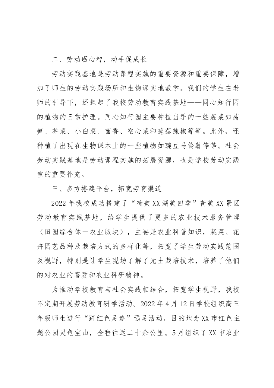 XX高中2022年劳动教育工作总结.docx,第2页预览