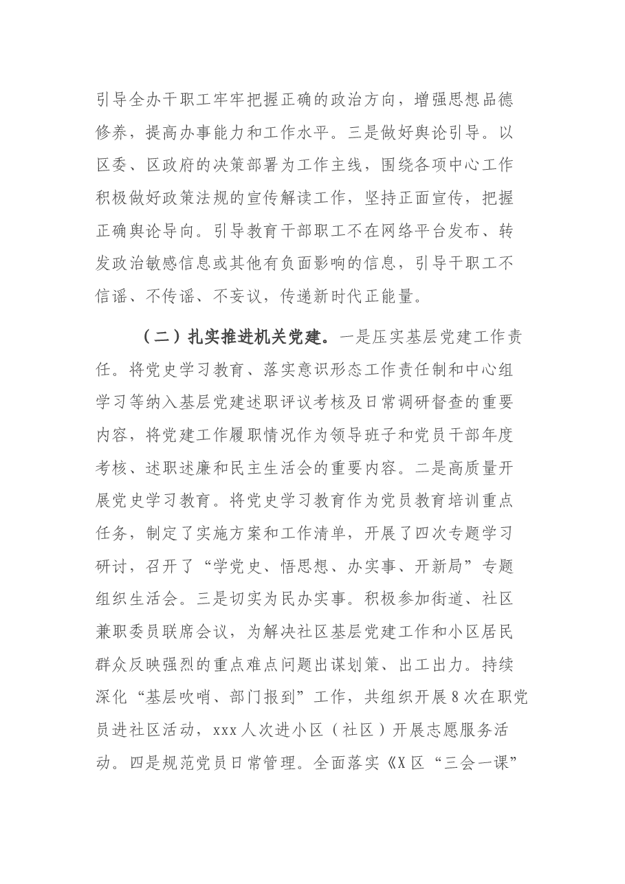 机关领导班子考核材料工作年度总结.docx,第3页预览