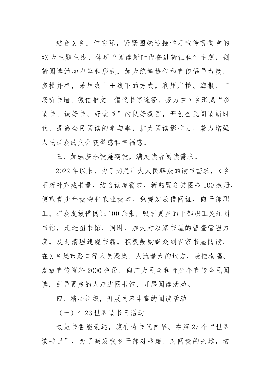 X乡2022年度全民阅读工作总结.docx,第2页预览