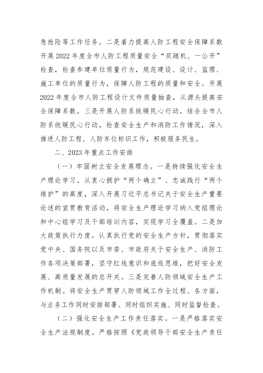 办公室2022年安全生产工作总结及2023年重点工作安排.docx,第3页预览
