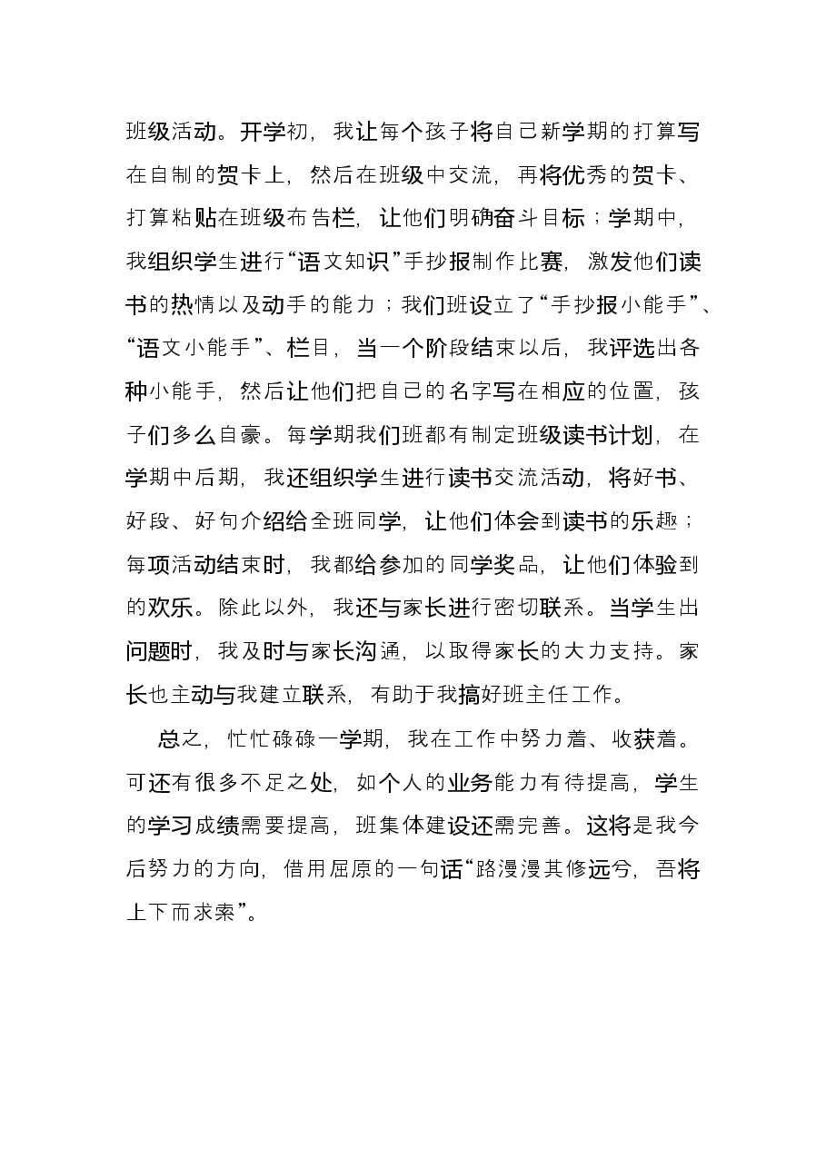2022上半年教师个人工作总结.docx,第4页预览