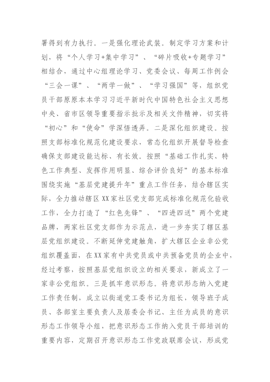 街道办事处工作总结及工作打算.docx,第2页预览