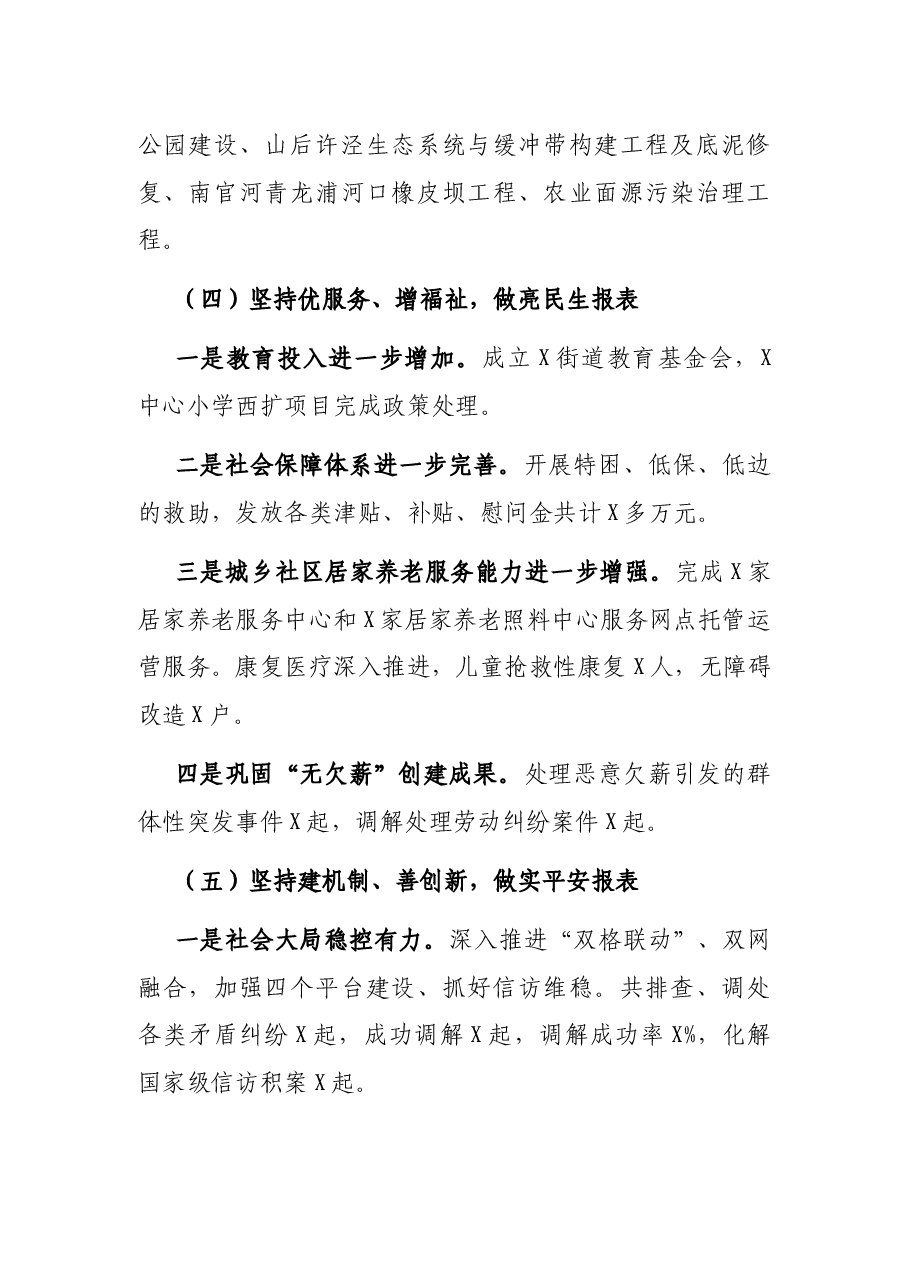 X街道2021上半年工作总结及下半年工作思路.docx,第4页预览