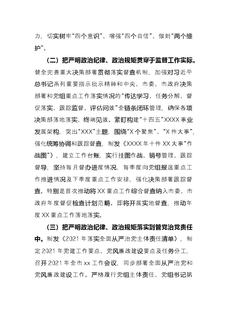 关于2021年党风廉政建设工作总结的报告.docx,第2页预览