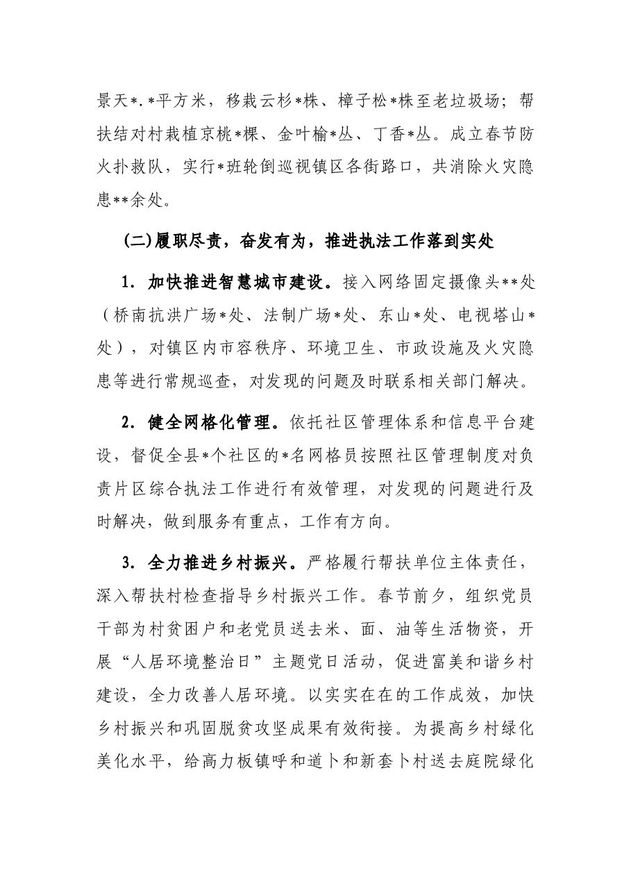 城市管理综合行政执法局上半年工作总结和下半年工作计划.docx,第3页预览