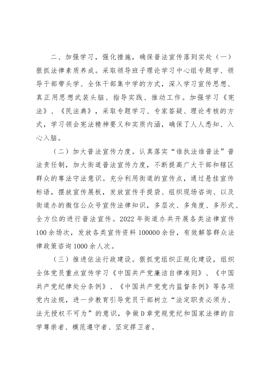 2022年XX街道八五普法工作总结.docx,第2页预览