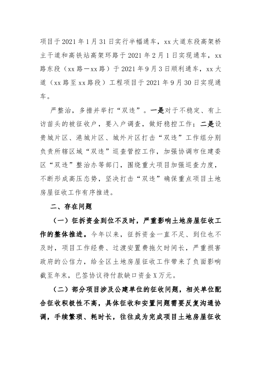 区2021年土地房屋征收工作总结和2022年工作计划.docx,第3页预览