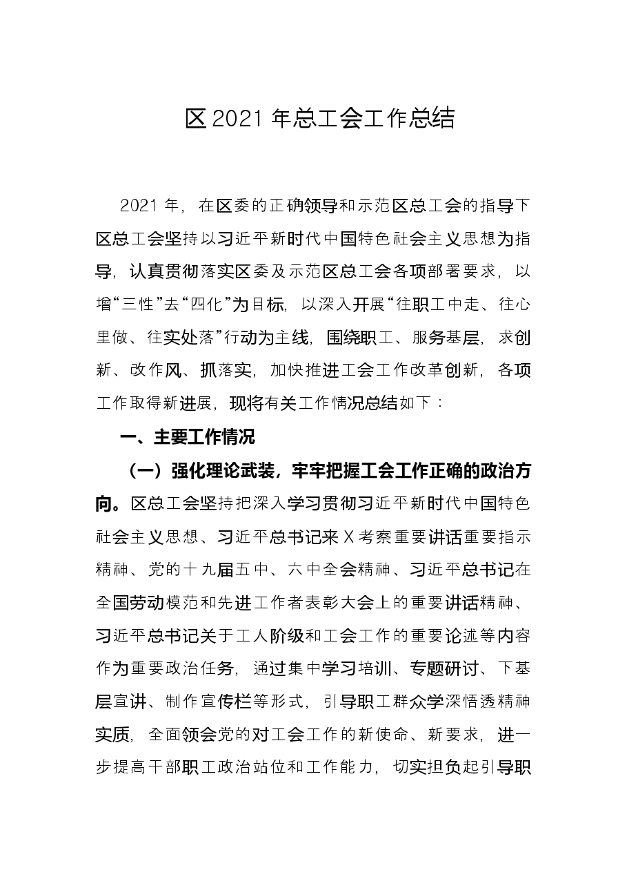 区2021年总工会工作总结.docx，第1页预览