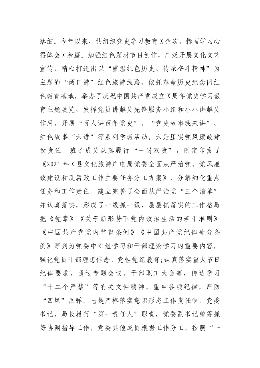 X县文化旅游广电局2021年上半年工作总结及下一步工作打算.docx,第3页预览