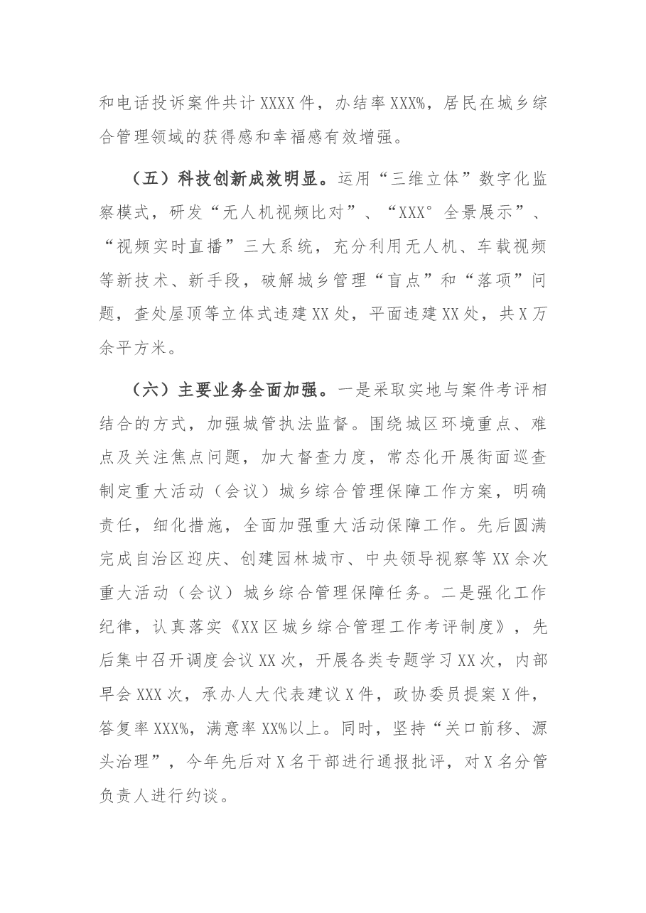 X区城乡综合管理深化体制改革工作总结.docx,第3页预览