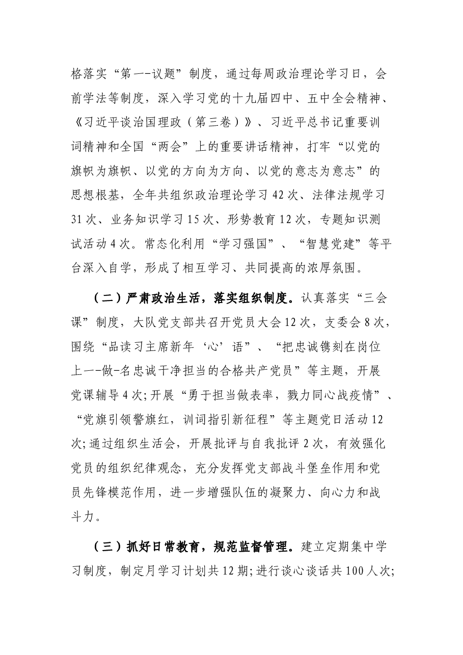 公安局科所队队伍思想状况分析及工作总结.docx,第2页预览