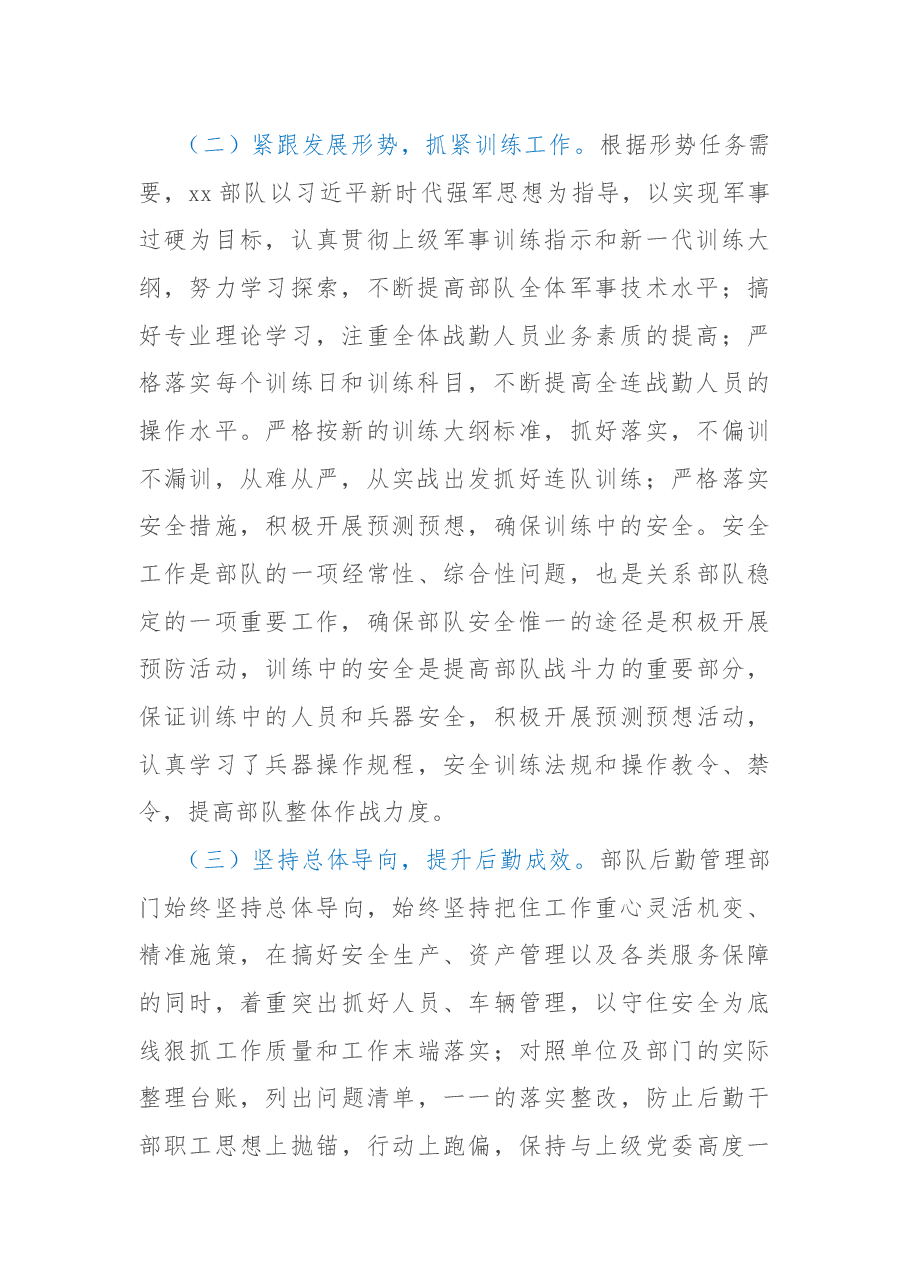 2022年部队工作总结.docx,第2页预览
