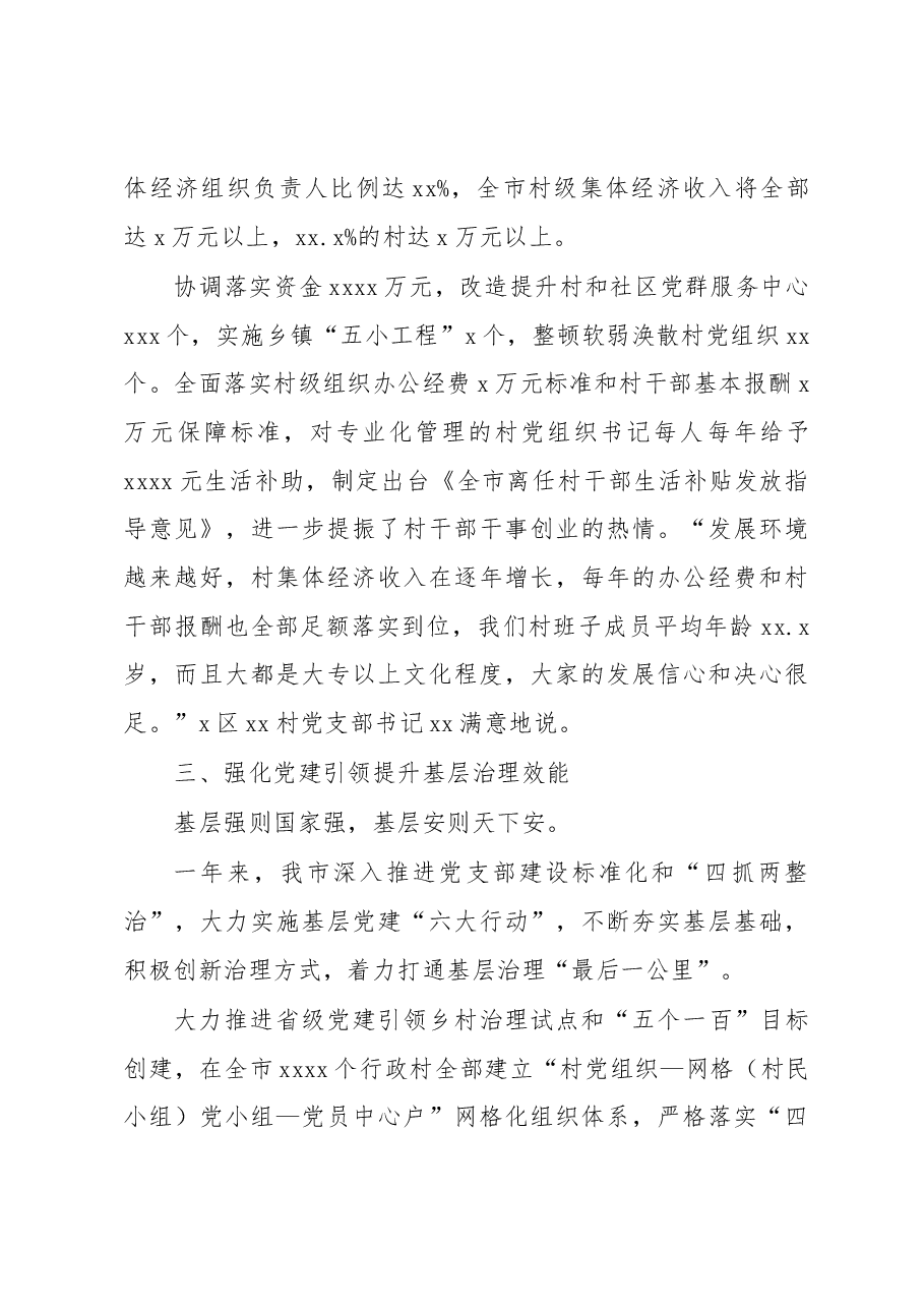 2022年基层党建工作总结材料.docx,第4页预览