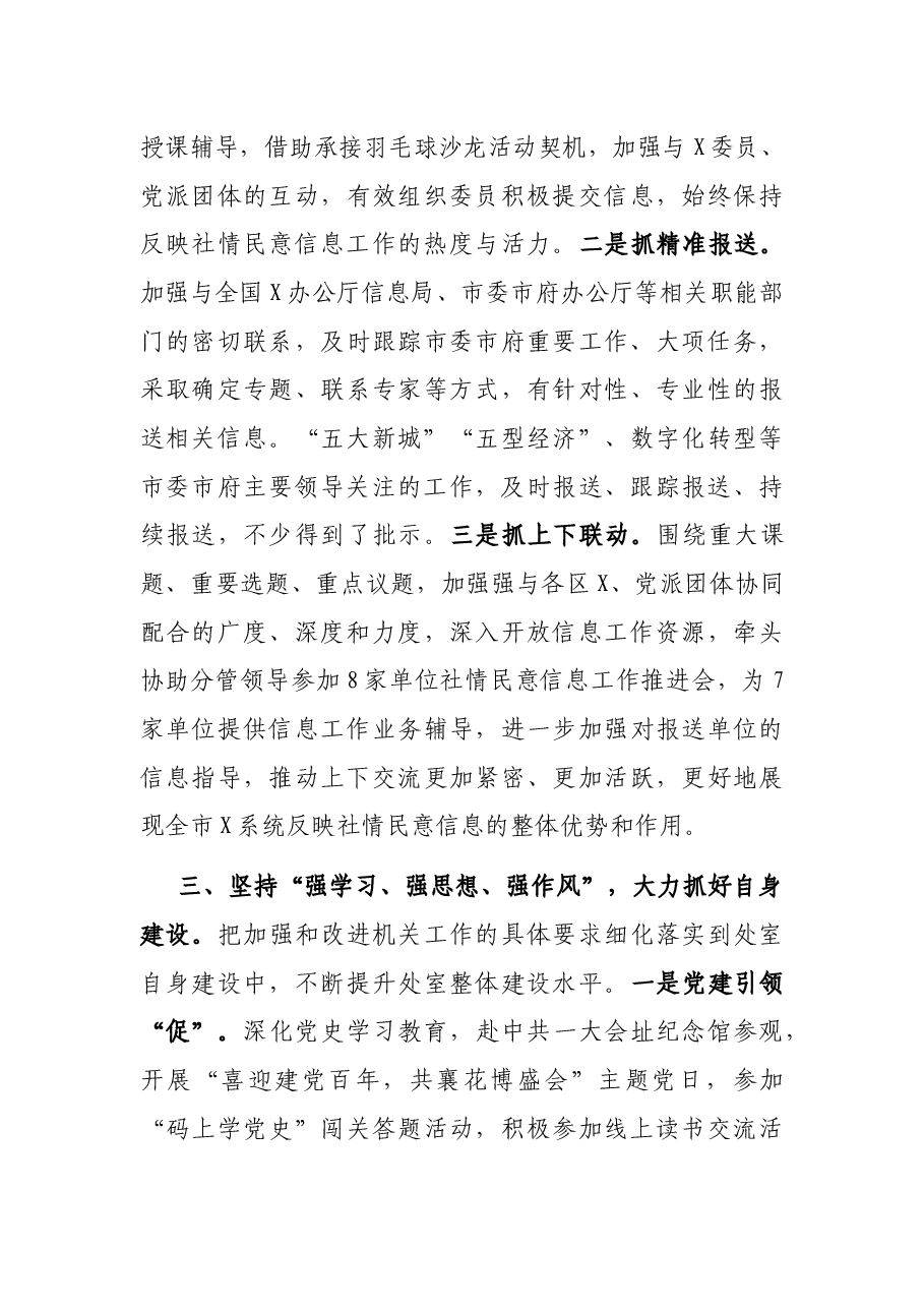 2022年度X单位工作总结.docx,第3页预览