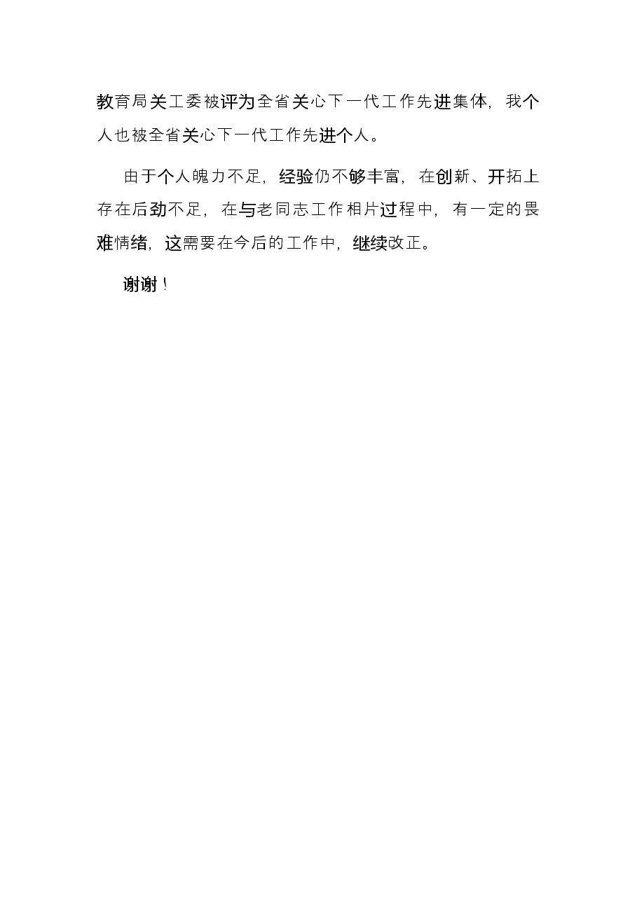 机关干部2021年个人工作总结.docx,第4页预览