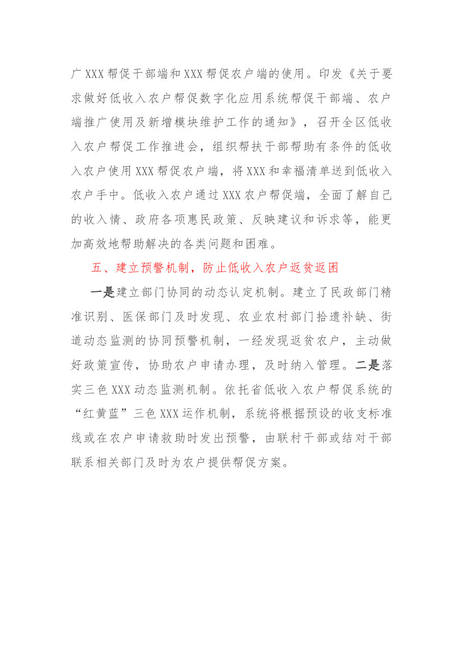 2022年XX区低收入农户帮促增收工作总结.docx,第4页预览