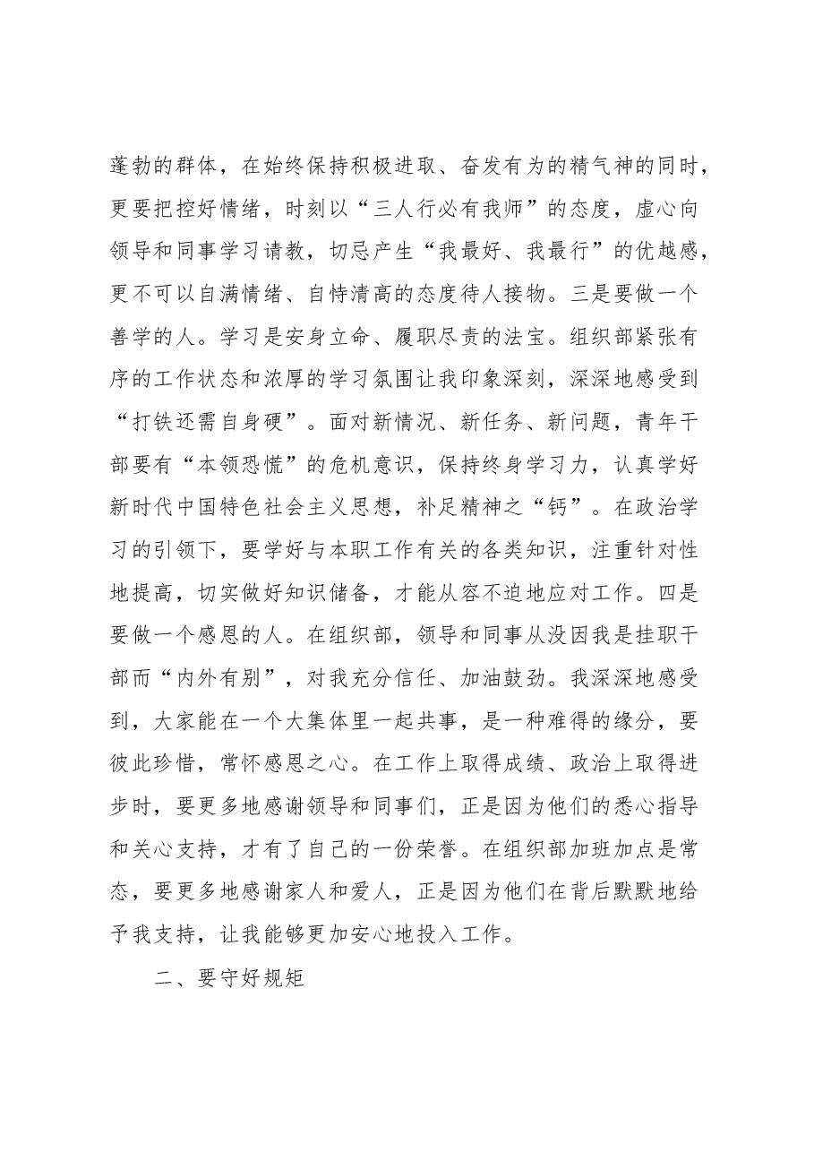 党史研究室挂职锻炼工作总结.docx,第2页预览