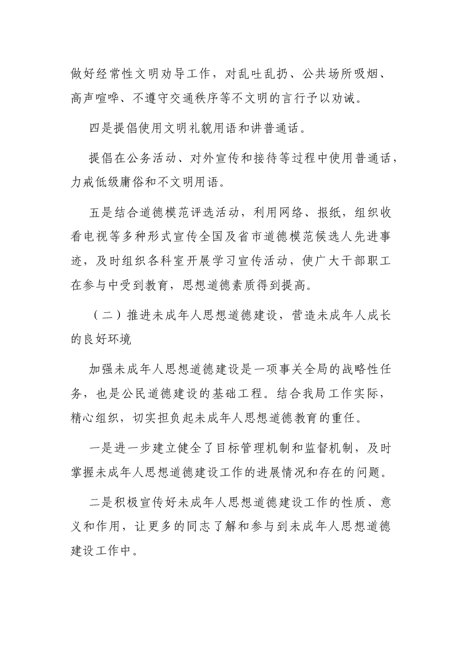 X局关于开展创建全国文明城市工作总结.docx,第3页预览