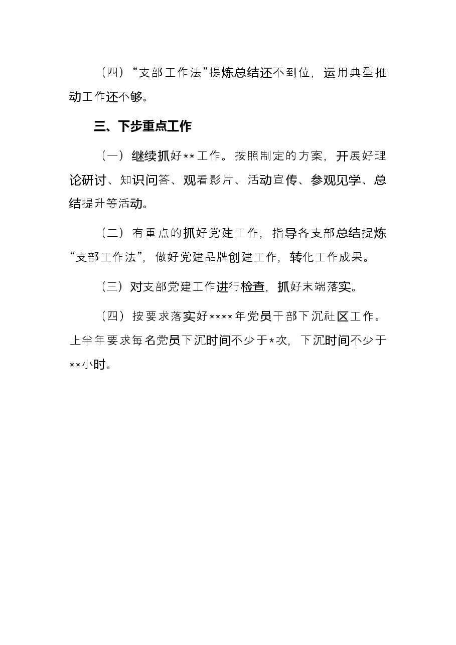 法院2022年上半年党建工作总结.docx,第4页预览