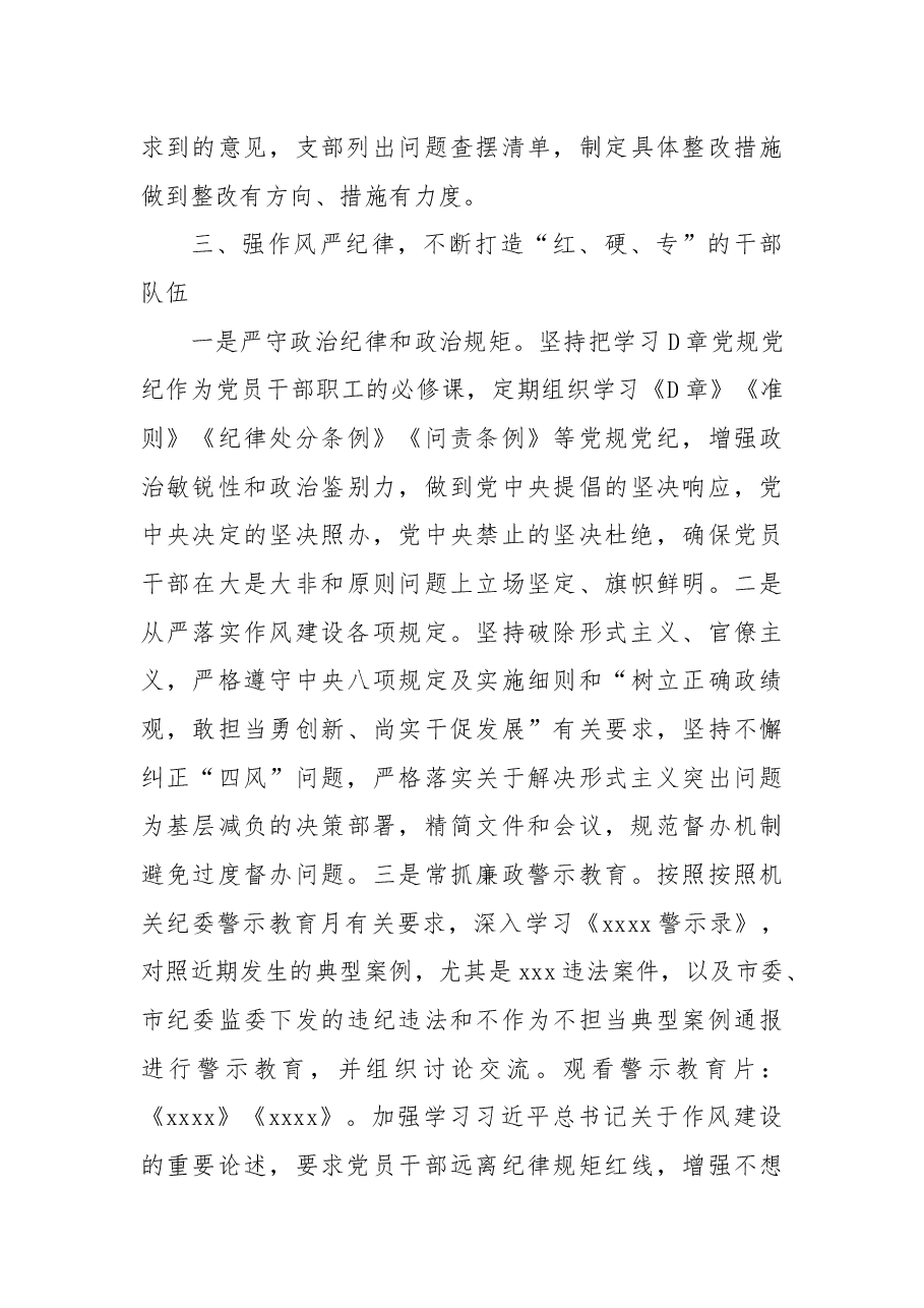 办公室2022年党建工作总结暨2023年工作计划.docx,第3页预览