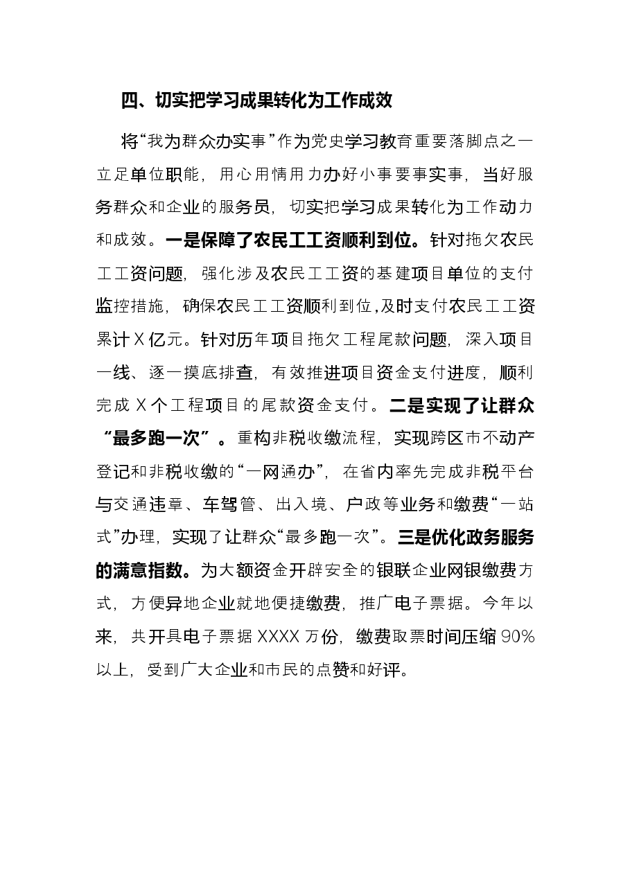党史学习教育情况总结.docx,第4页预览