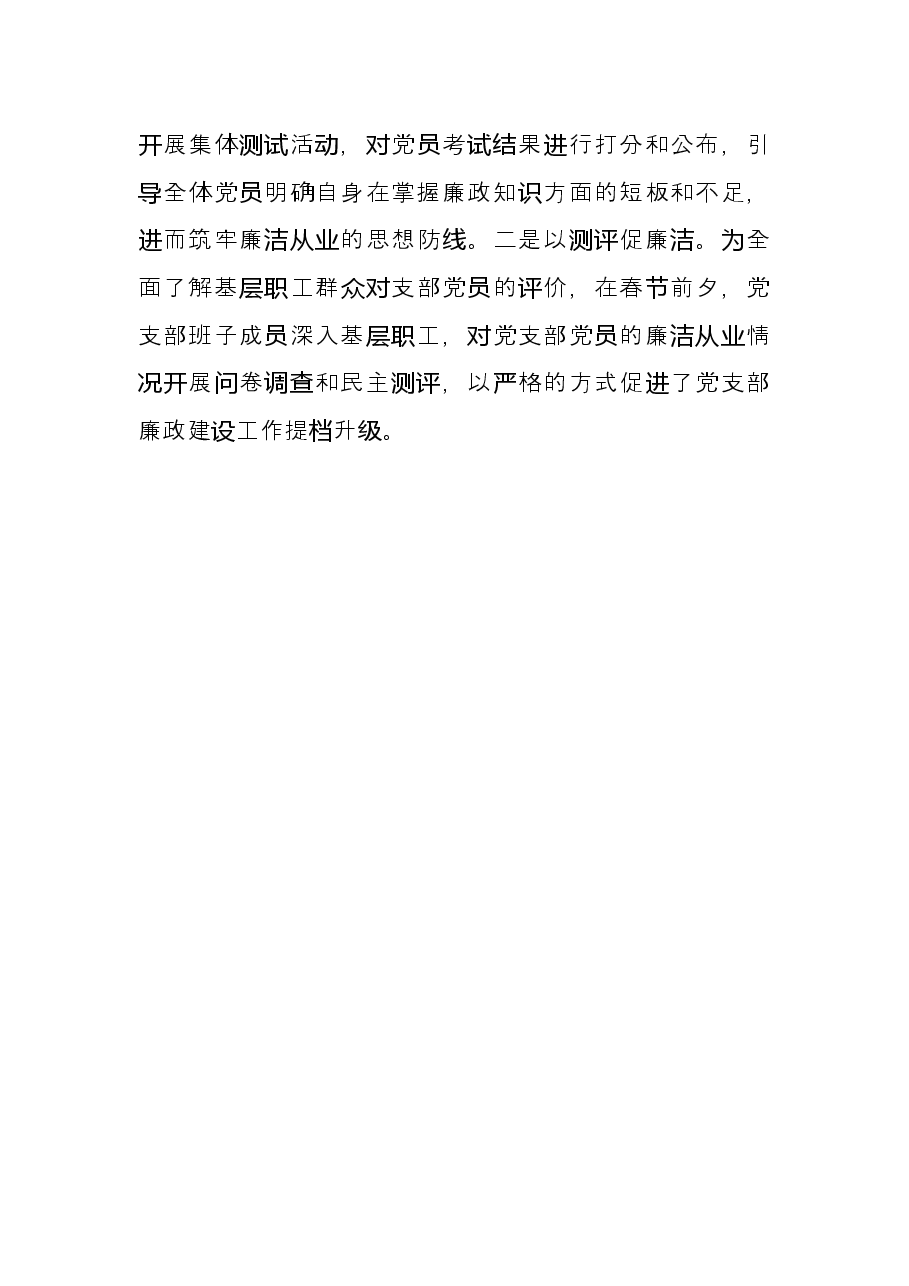 公司党支部2022年第一季度党建工作总结.docx，第3页预览