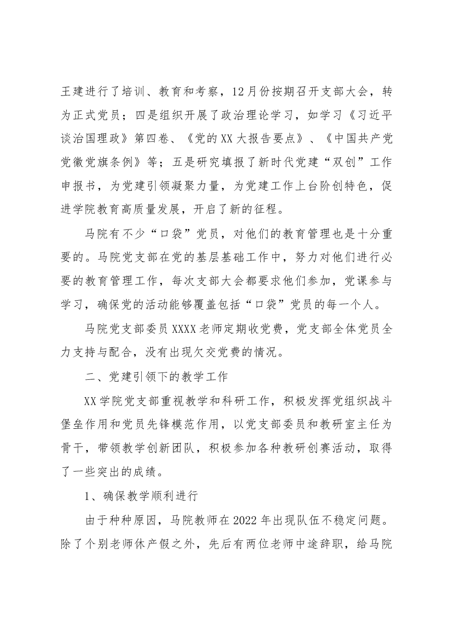 XX学院党支部2022年工作总结.docx,第3页预览