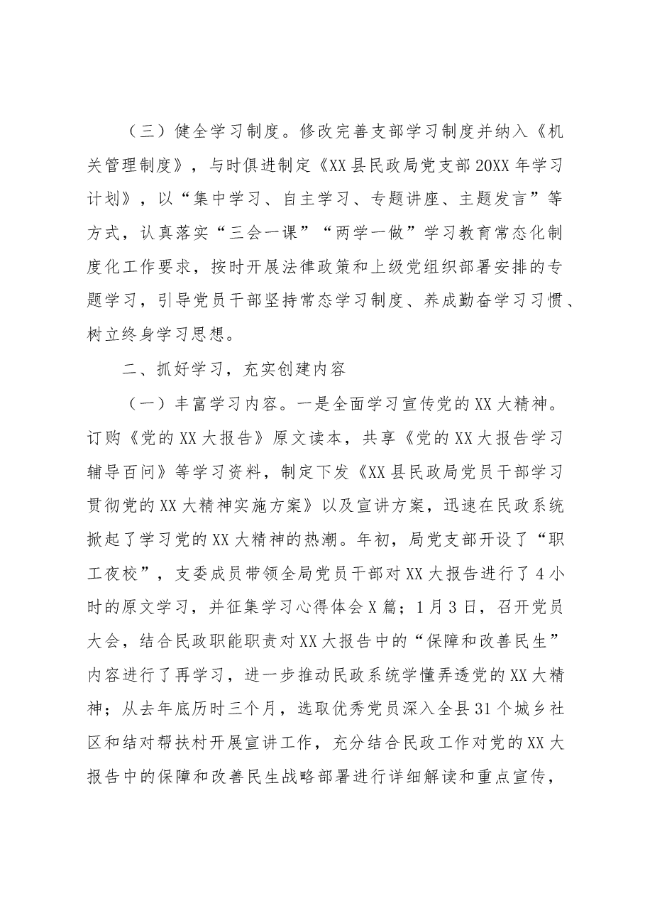 创建学习型党组织工作总结.docx,第2页预览